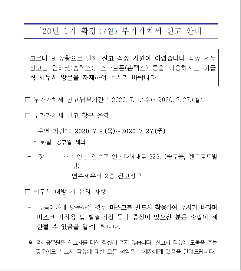 부가가치세 신고 안내
